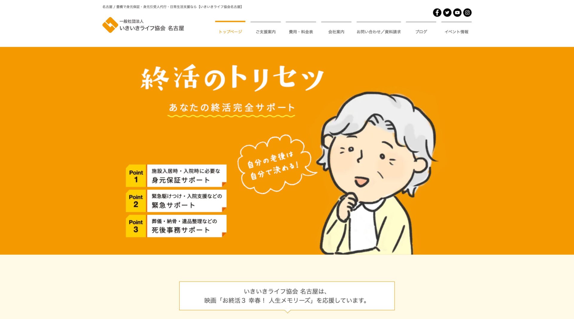 いきいきライフ協会名古屋の画像