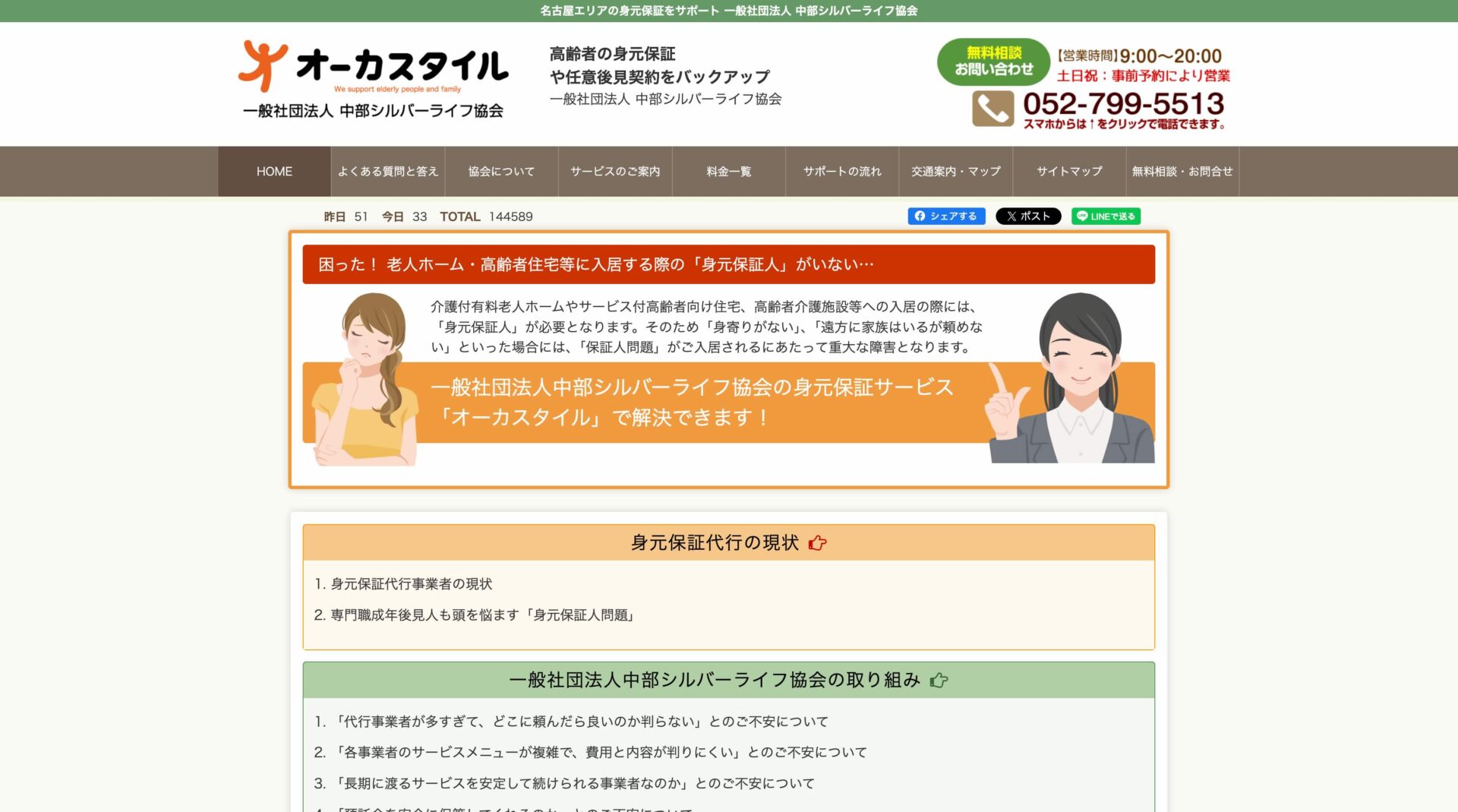 中部シルバーライフ協会の画像