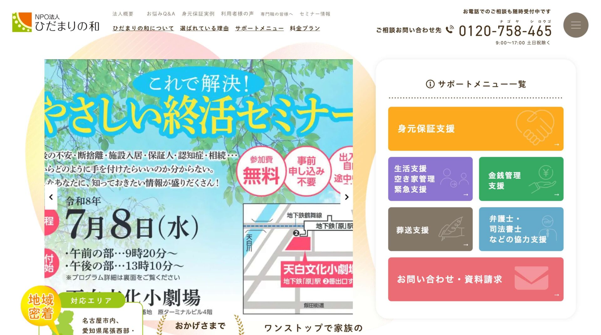 ひだまりの和の画像