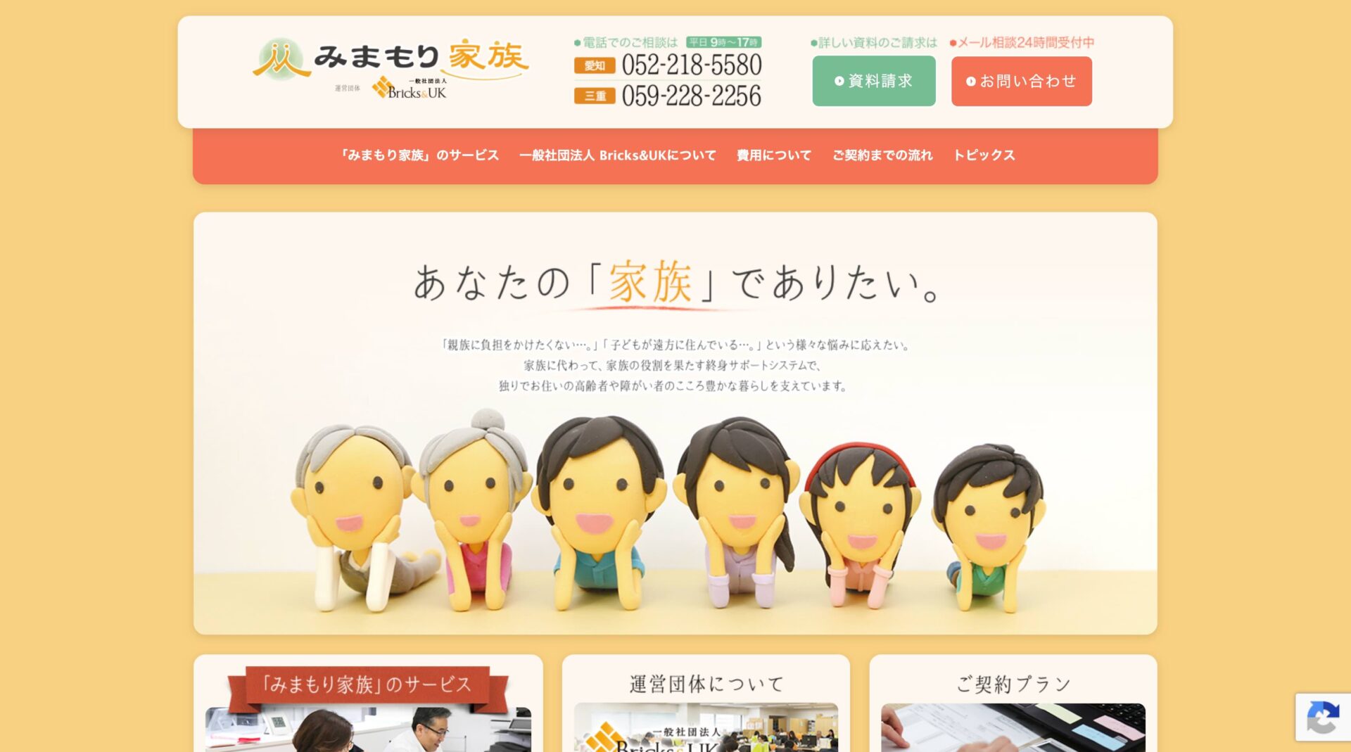 みまもり家族の画像