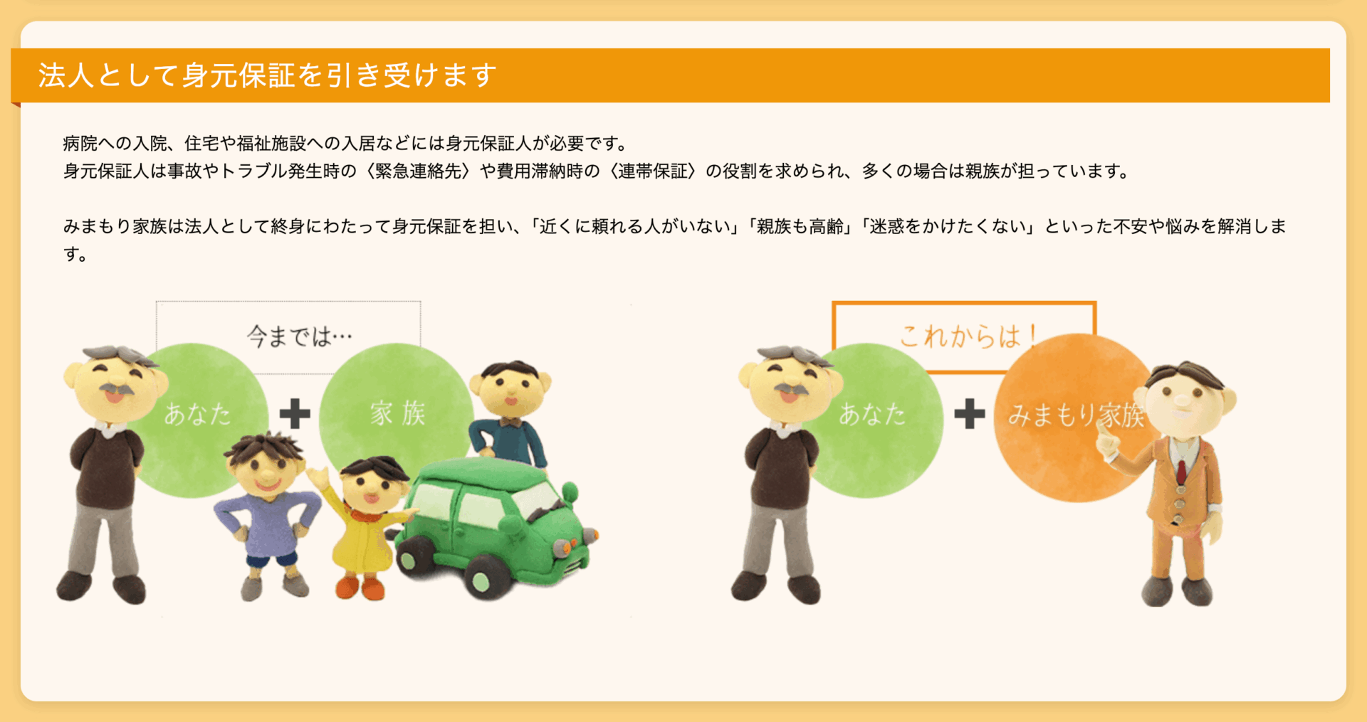 みまもり家族の画像2