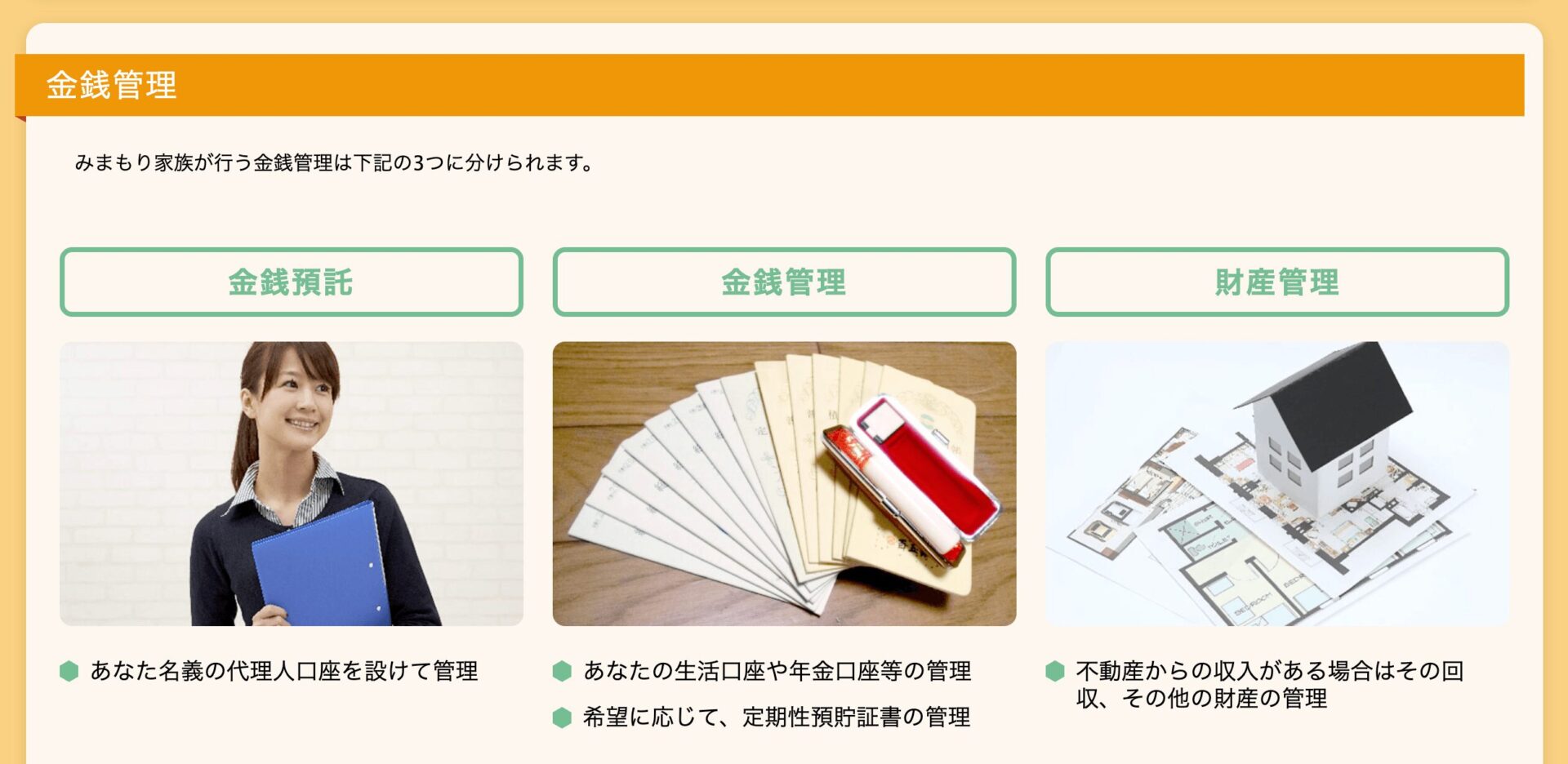 みまもり家族の画像4