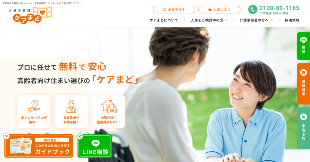 ケアまどの画像